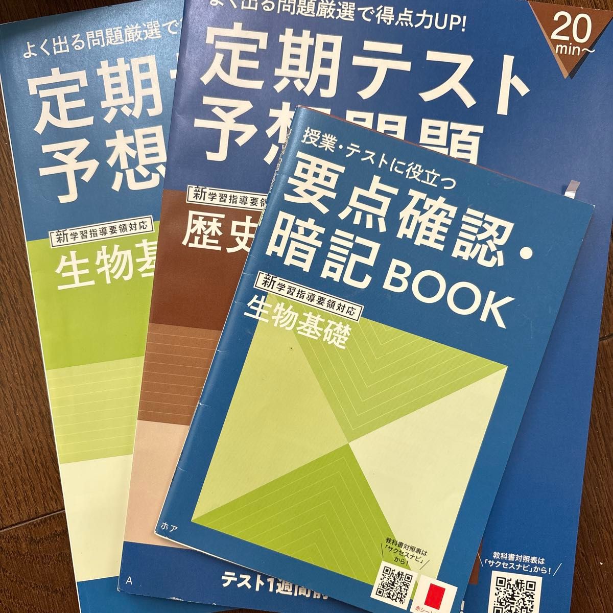 进研ゼミ 定期考试预测题集 生物基础 历史 要点确认 背诵手册 3册套装