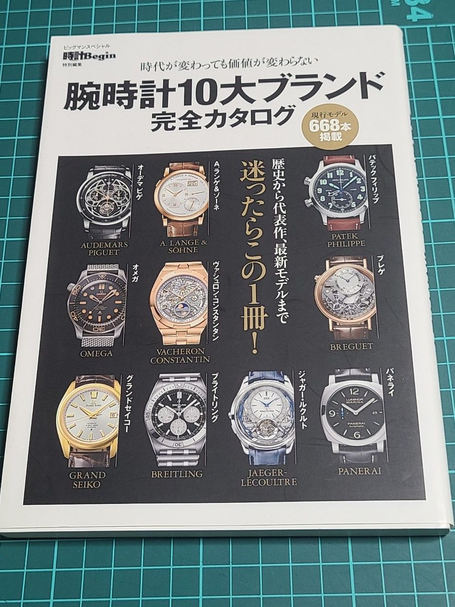 手表十大品牌完全目录：时代变迁，价值永恒