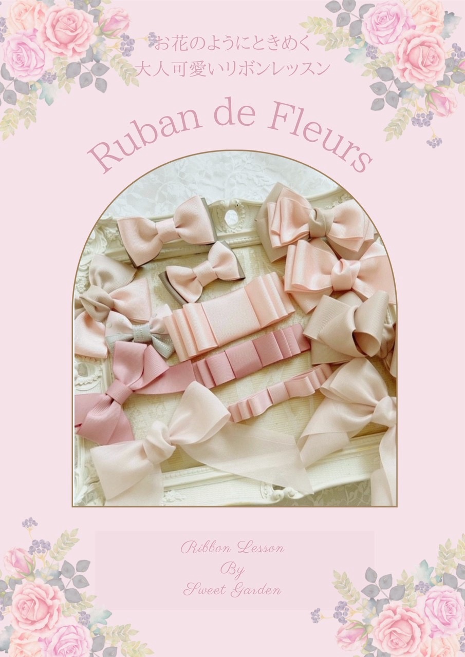 物资加量促销中/【🎀Ruban de Fleurs函授课程🎀】