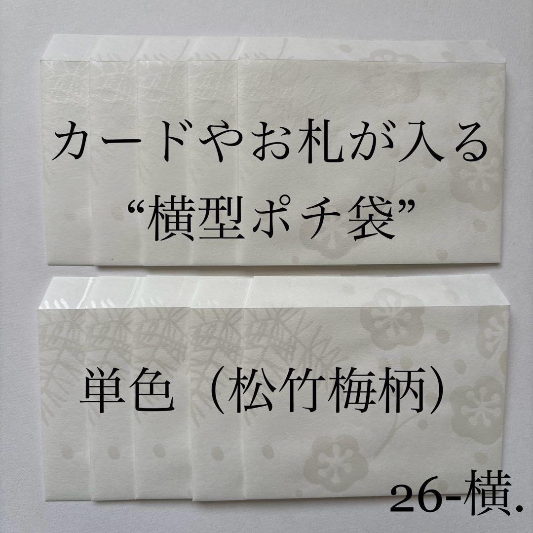 26-横。红包袋 10个 横式信封 简约 松竹梅 白色 卡片 单色 5