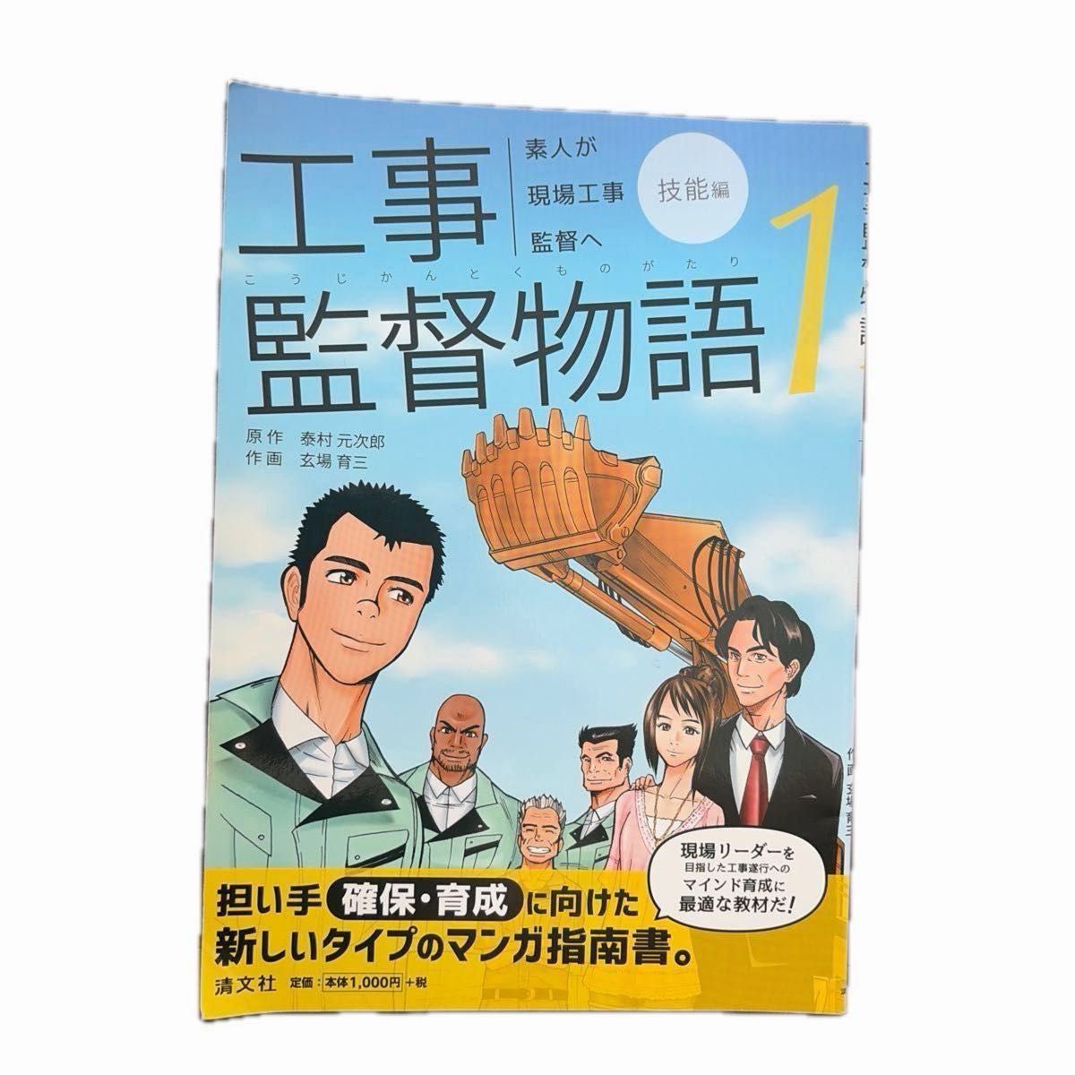 工程监督物语1技能篇外行向现场工程监督清文社原作泰村元次郎作画玄场育三