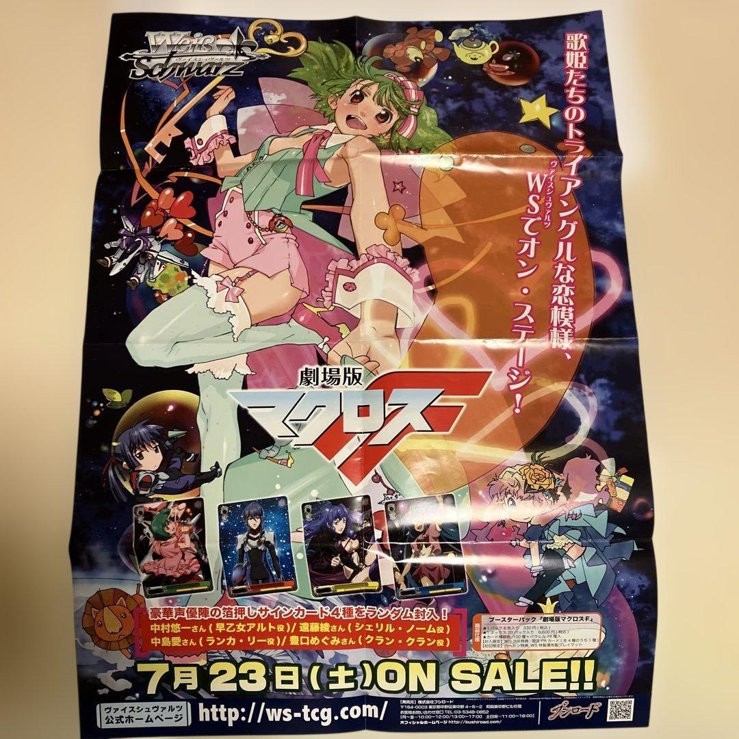 剧场版 Macross F Weiss Schwarz 海报