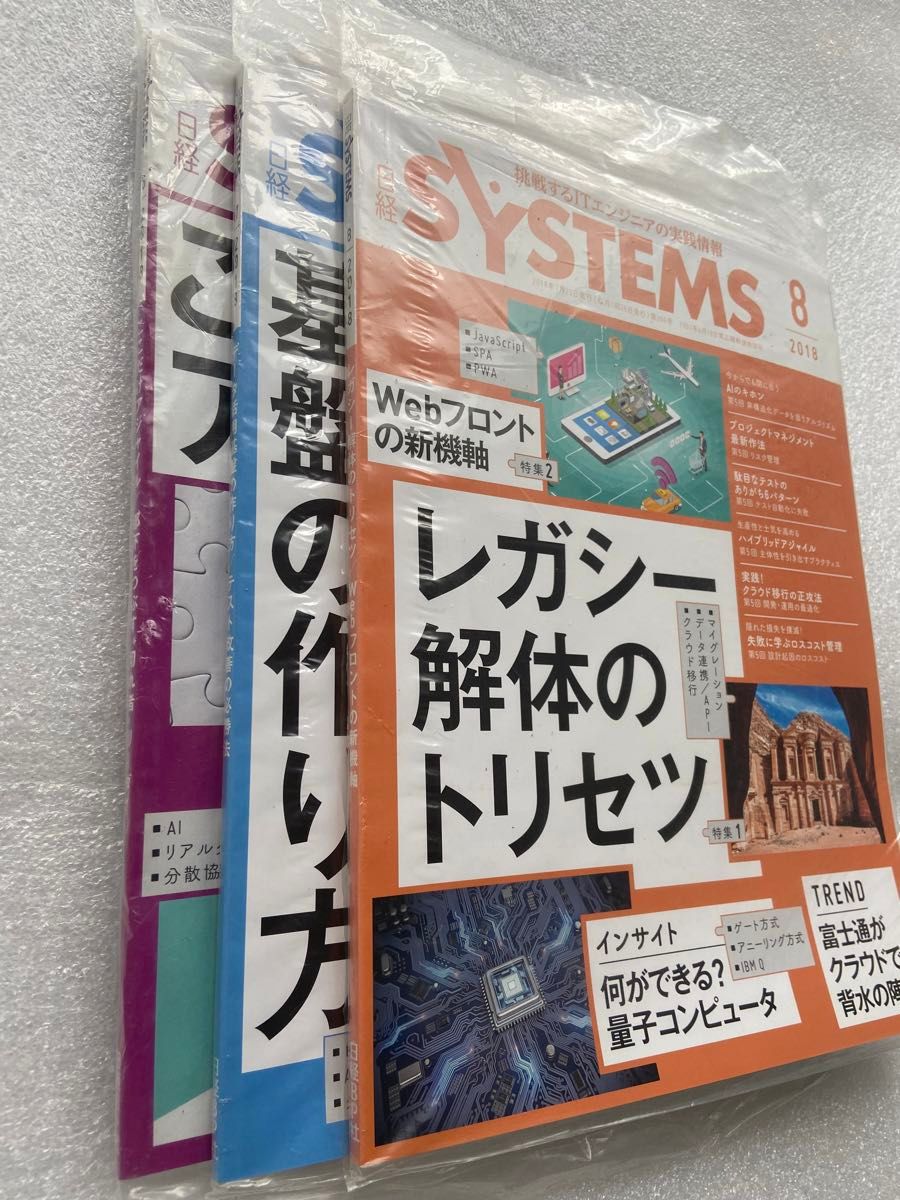 日经系统 2018年6—8月号 敏捷数据基础设施