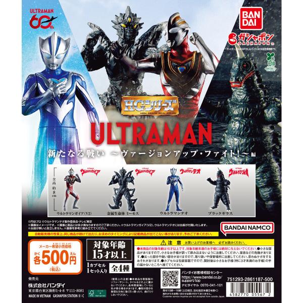 Gashapon HG Ultraman: A New Battle — Version-Up Fight! — Complete Set of 4 Variants