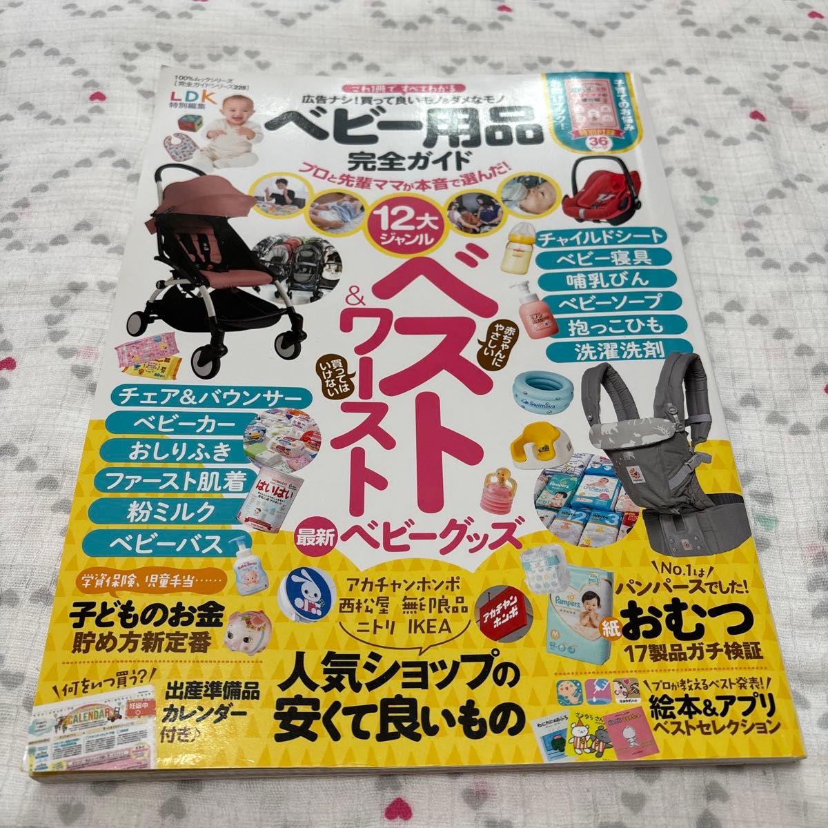 婴儿用品完全指南 〔2018〕