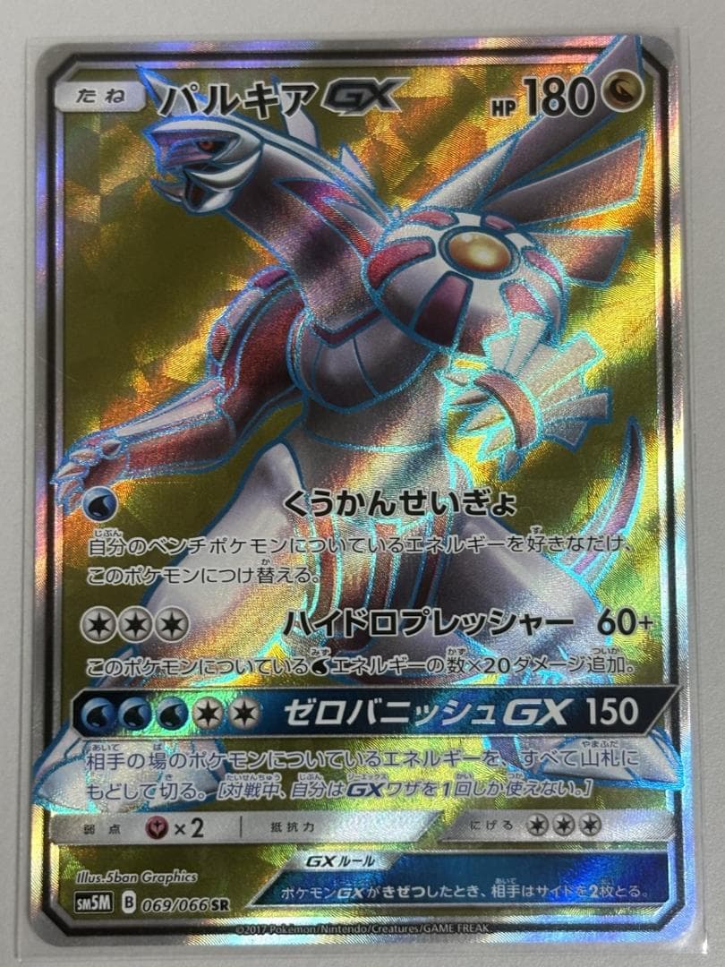 Pokémon Card Palkia GX SR 069/066 Ultra Moon