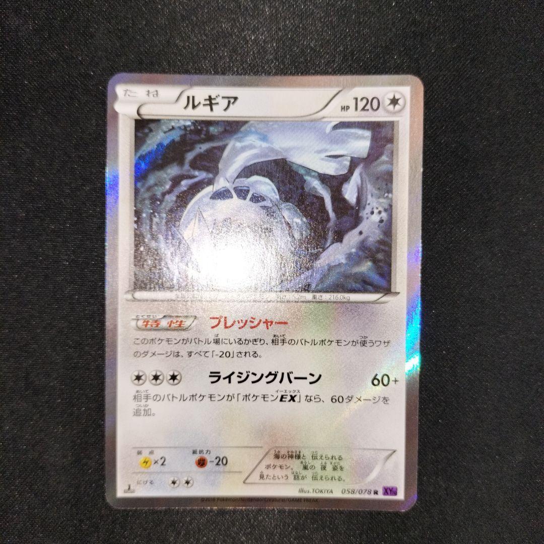 【良品】露基亚 R XY BREAK 觉醒超王 闪卡 058/078 1ed