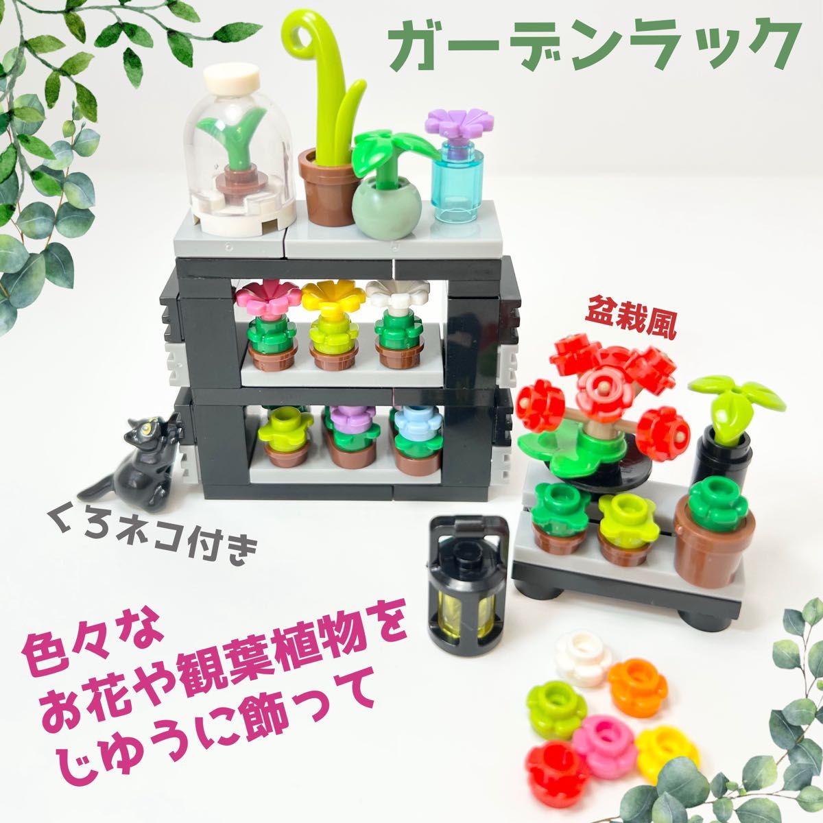 LEGO Compatible Block Garden Rack Flower Stand with Lantern Black Cat Houseplant Flower Bonsai Modern
