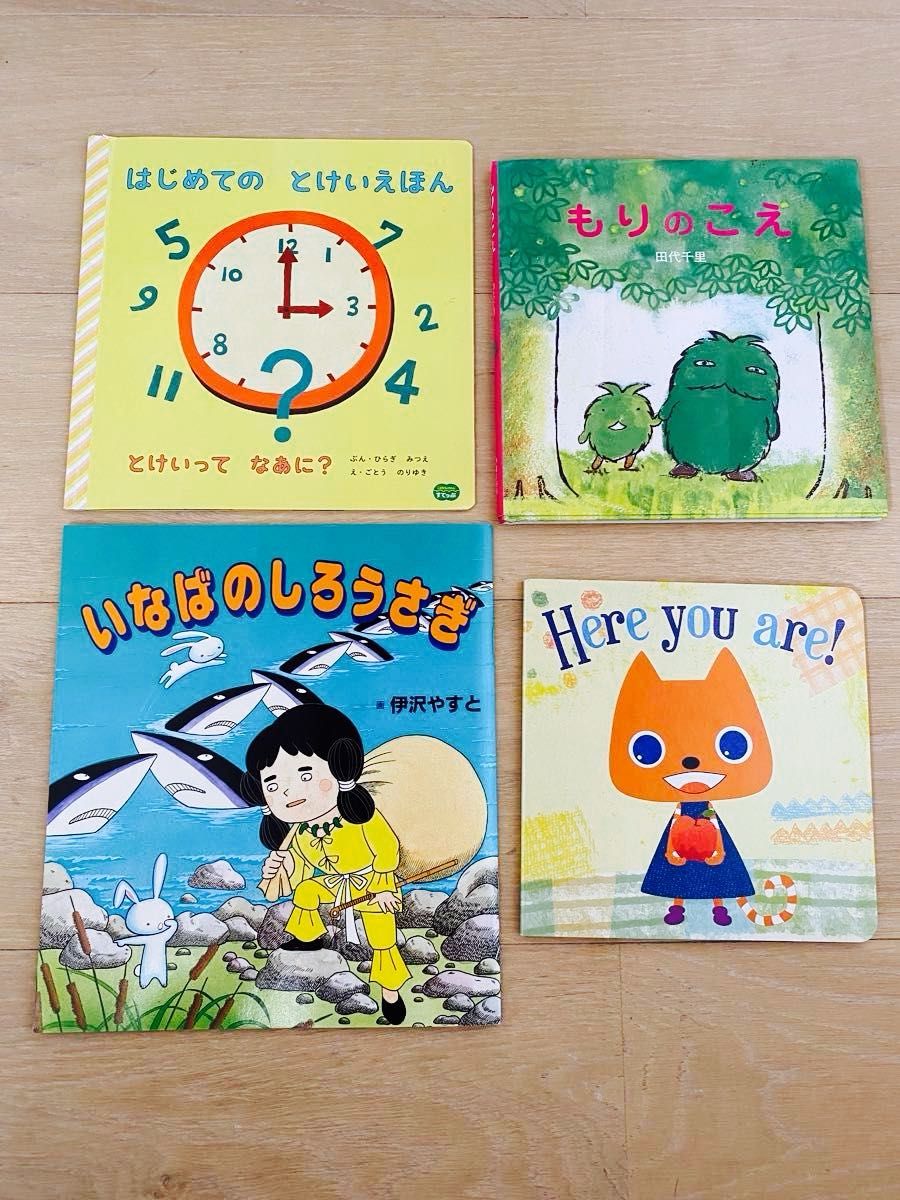 《绘本4册套装★》朗读 英语《第一次的时钟绘本》《森林的声音》《因幡的白兔》《Here you are》
