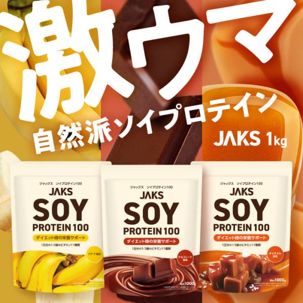 Soy Protein JAKS 1kg Domestic Manufacturing Delicious Diet Vitamin High Concentration Soy Protein High Protein Powder Soy Protein