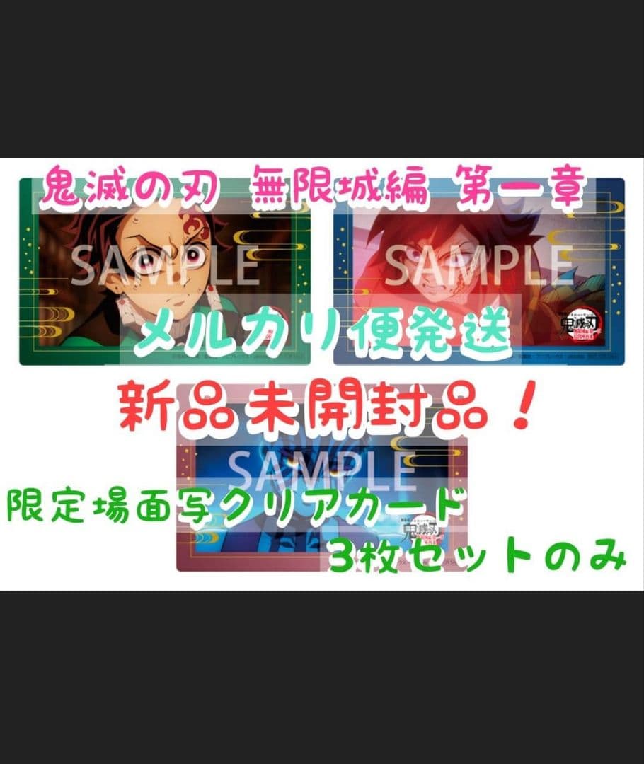 新品未开封 鬼灭之刃 无限城篇 第一章 猗窝座再来 场景写透明卡3枚套装