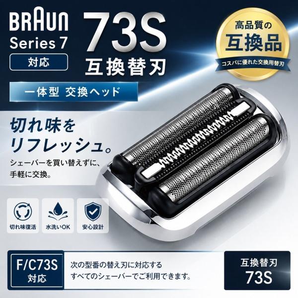 爆買 棕色替换刀片 73S系列7兼容型号 F/C73S适用 一体式更换头