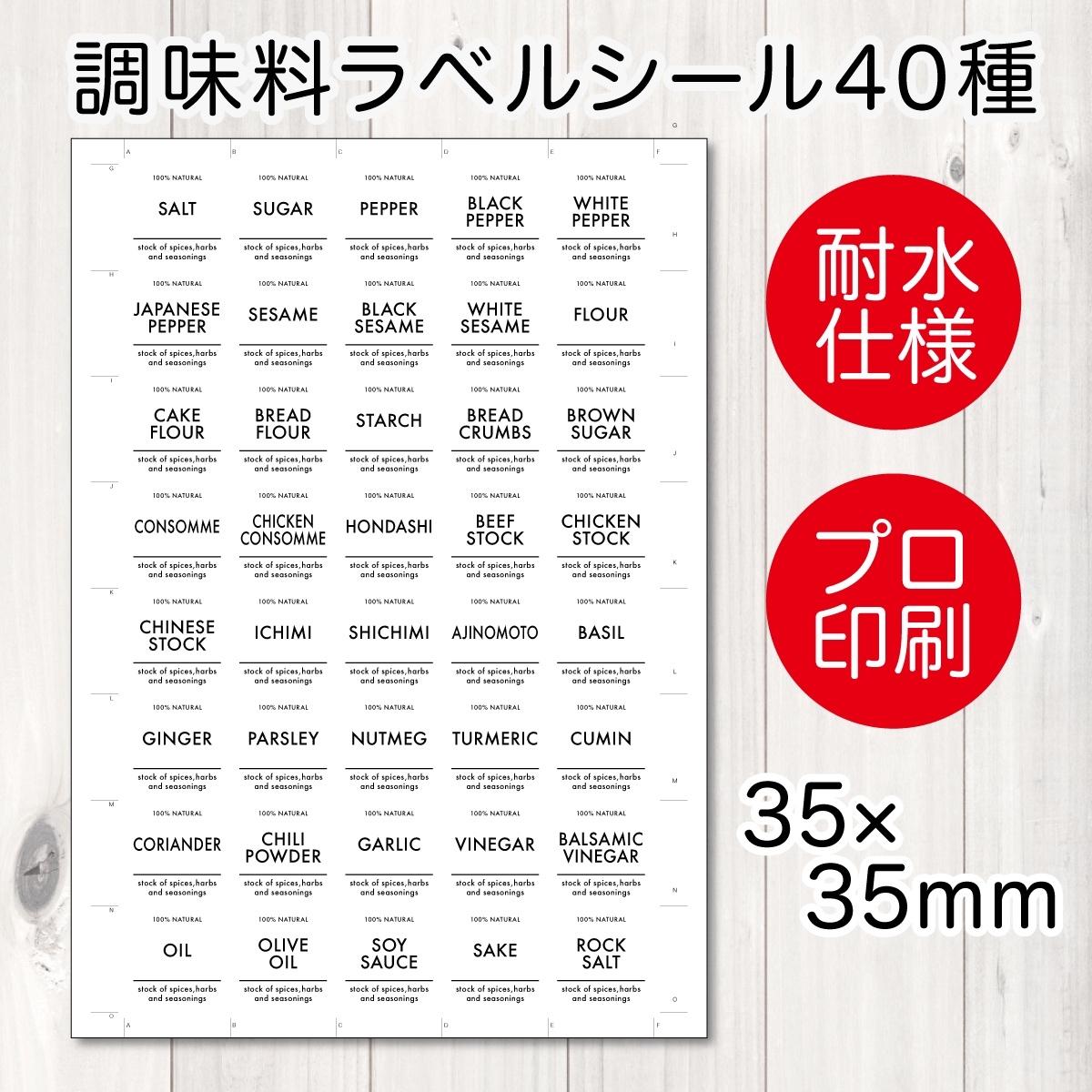 40种耐水调味料标签贴纸