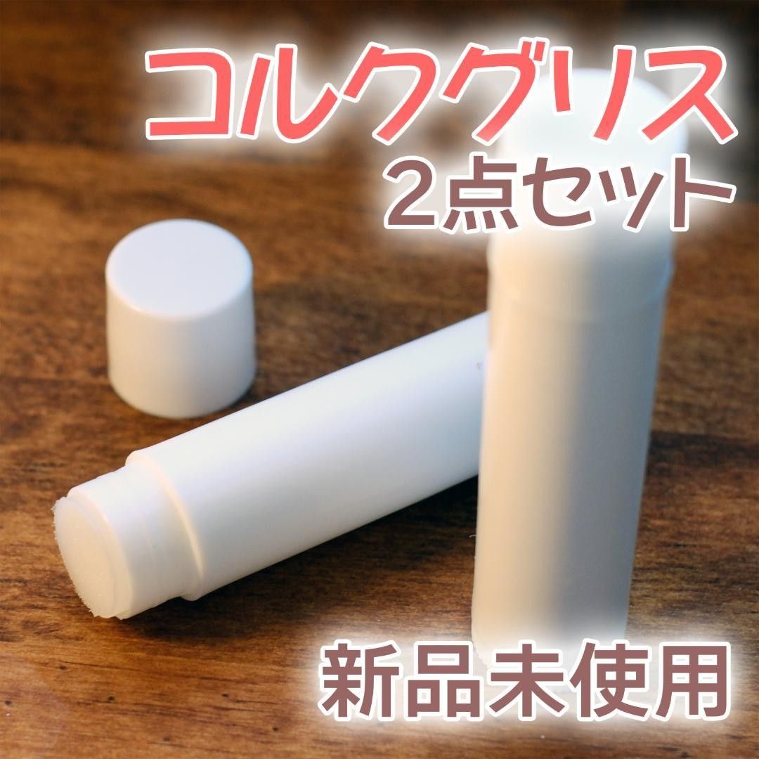 【新货】一套两个软木润滑脂