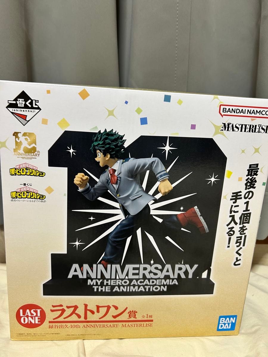 一番赏 我的英雄学院 10周年纪念 最后一件奖品 绿谷出久 MASTERLISE