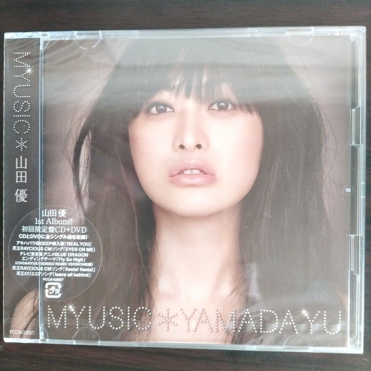 山田優 未開封