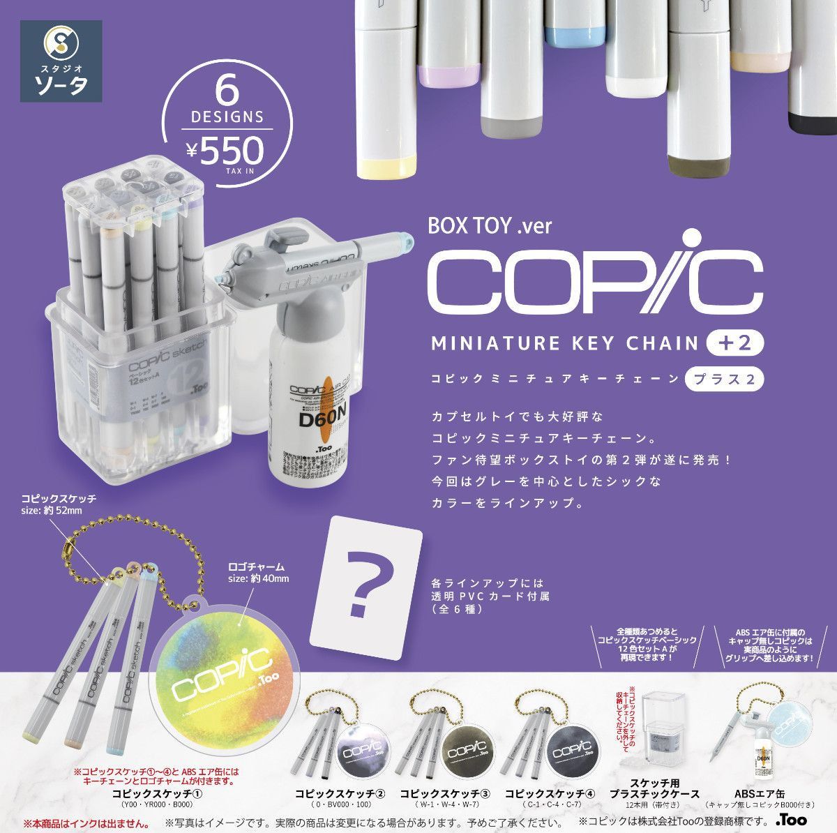 Copic迷你钥匙扣Plus 2 6个装全套1盒 新品