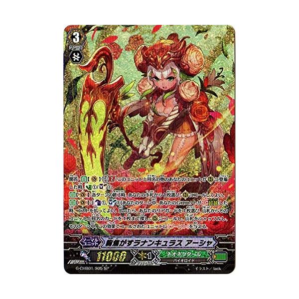 カードファイト!! ヴァンガードＧ G-CHB01/S05 胸焦がすラナンキュラス アーシャ (SP） キャラクターブースター 第１弾 トライスリーNEXT