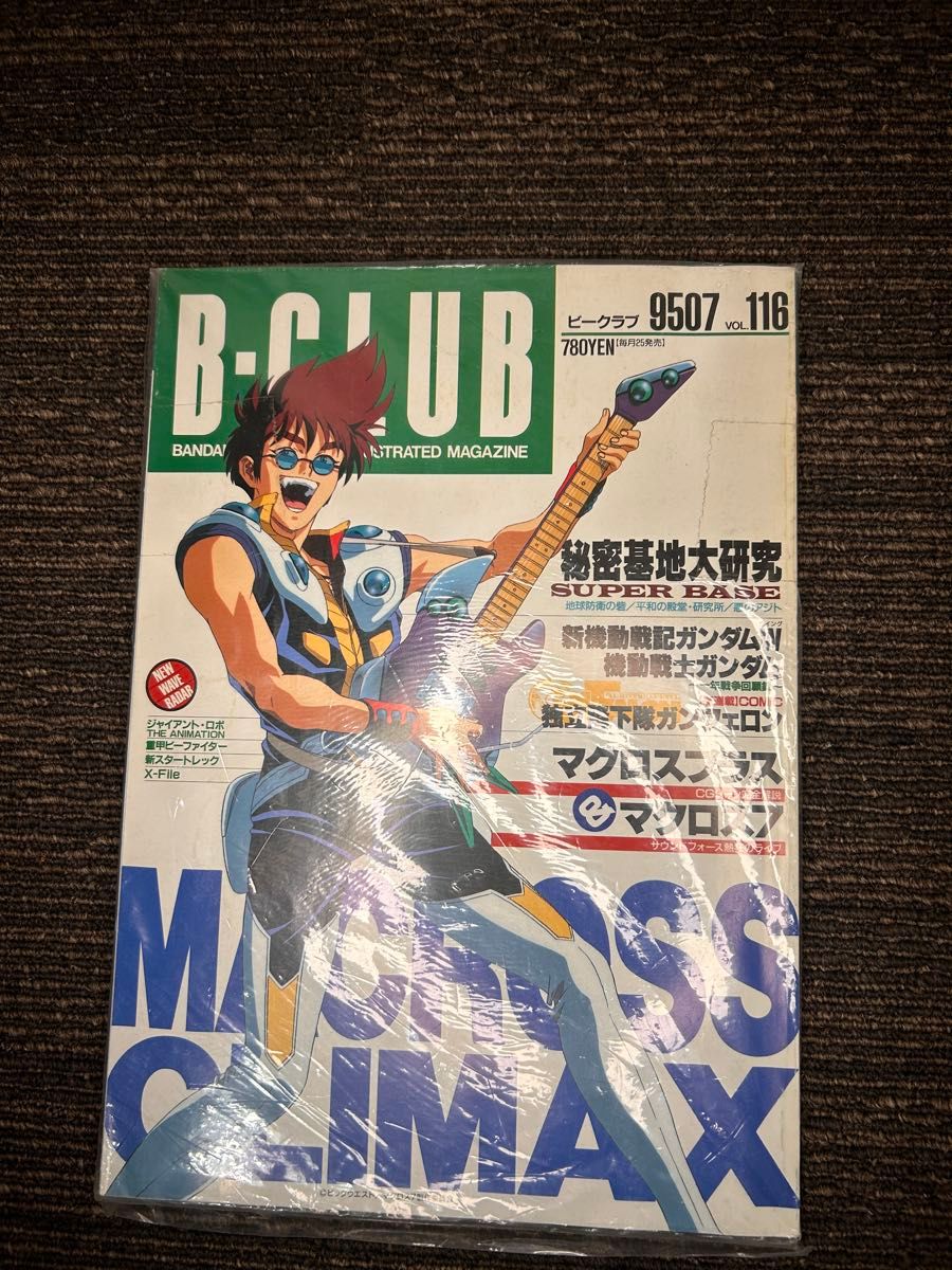 B-CLUB VOL.116 macross 7 macross plus特刊1995年