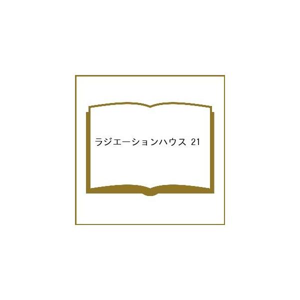 〔予約〕ラジエーションハウス 21