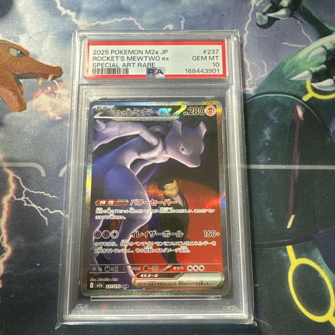 【【Certified Item】Pokémon Card Team Rocket Mewtwo ex SAR PSA10