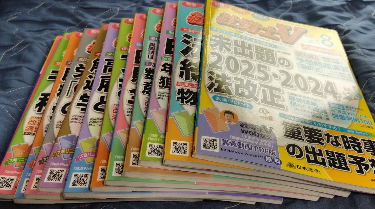 社会保险劳动士V  2025年9月至2026年8月，共12册套装