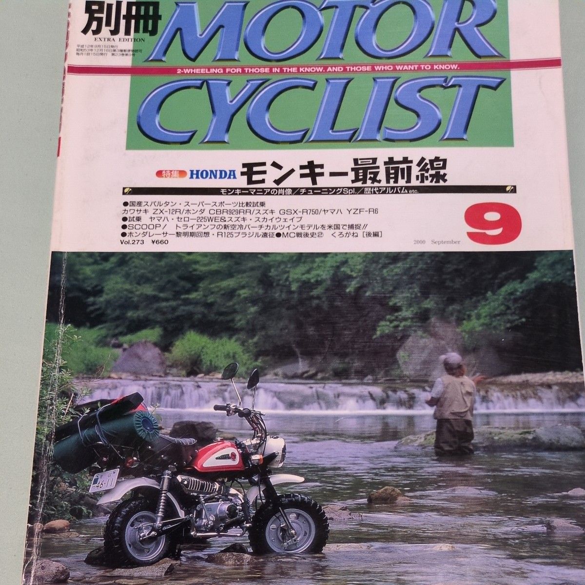 273 《MOTOR CYCLIST》别册 2000年9月号 特辑 HONDA Monkey 最前线