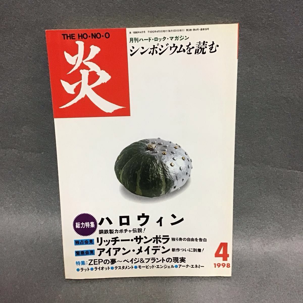 月刊硬摇滚杂志 炎 THE HO-NO-O 1998年4月号 万圣节