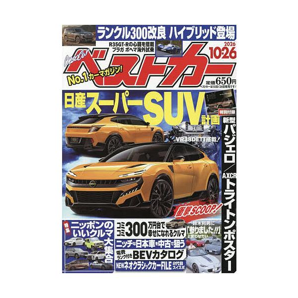 Best Car 2026年10月26日号