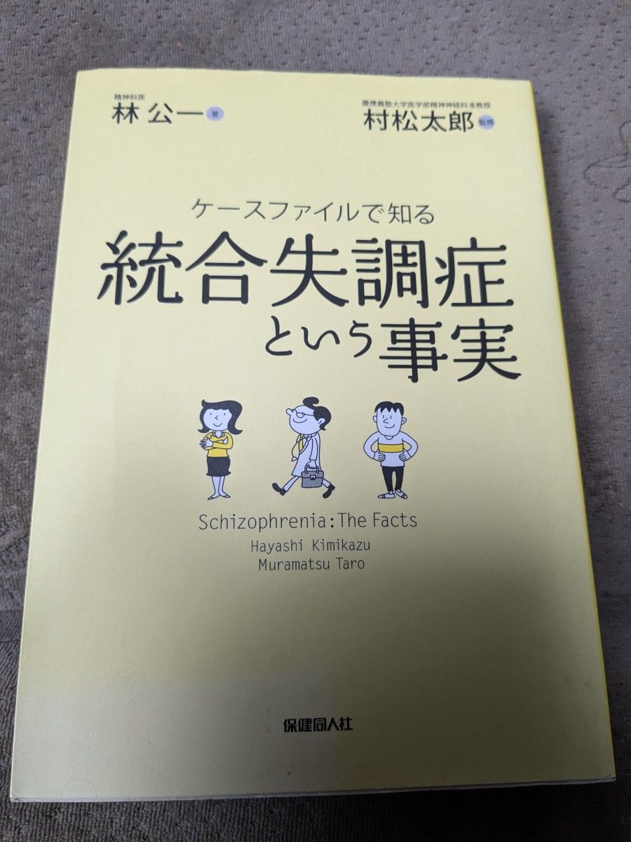 通过病例档案了解精神分裂症的事实：心理健康、精神病、精神疾病、抑郁症，治愈疾病与带病生活