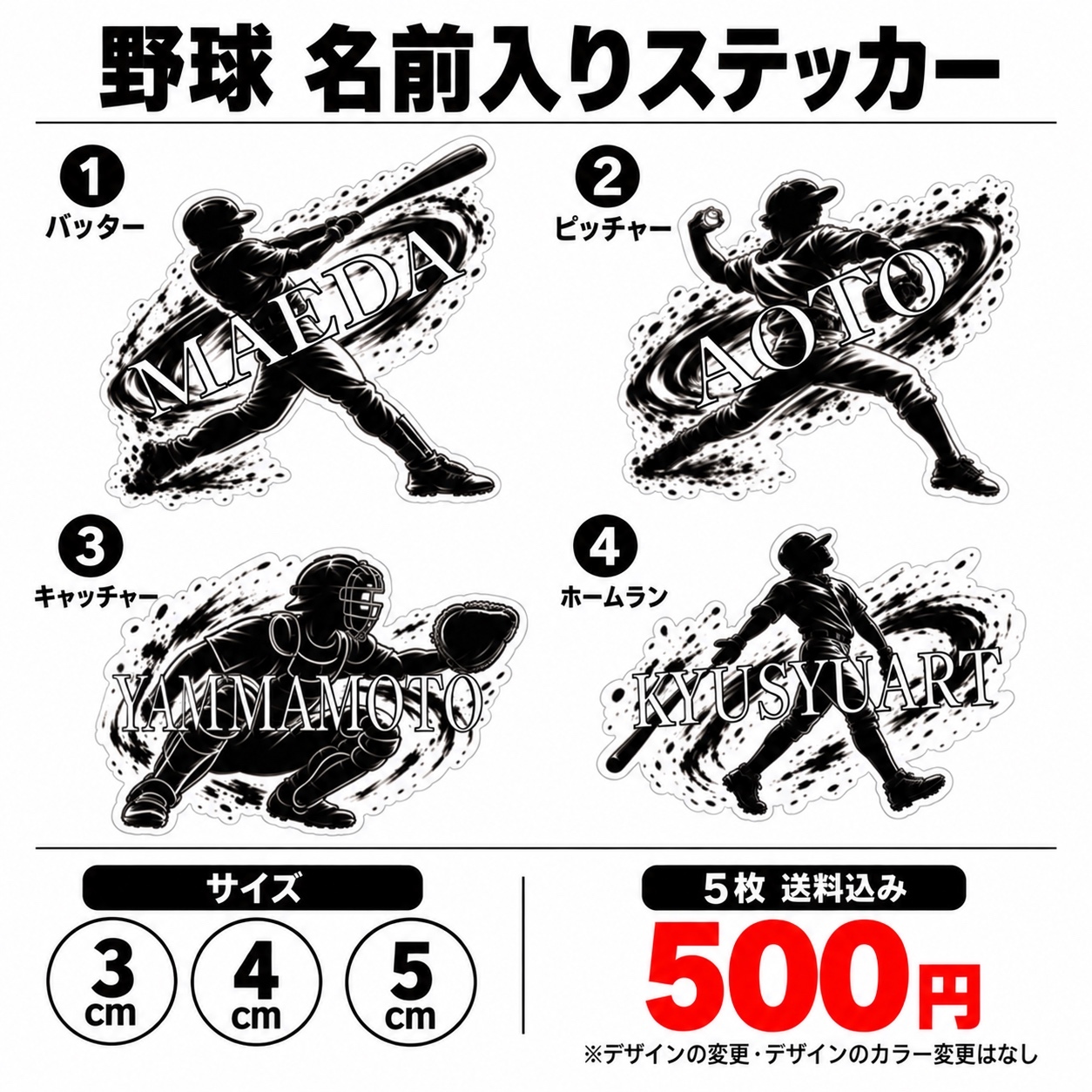 ⚾棒球剪影名字贴纸 | 背号 | 背影 | 8可从设计中选择5张