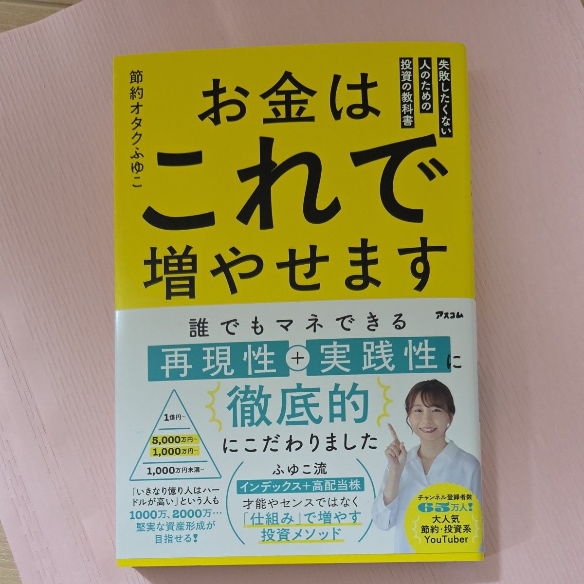 有了这个,钱就能越来越多——给不想失败的人看的投资入门书 作者:省钱达人冬子/著 新品