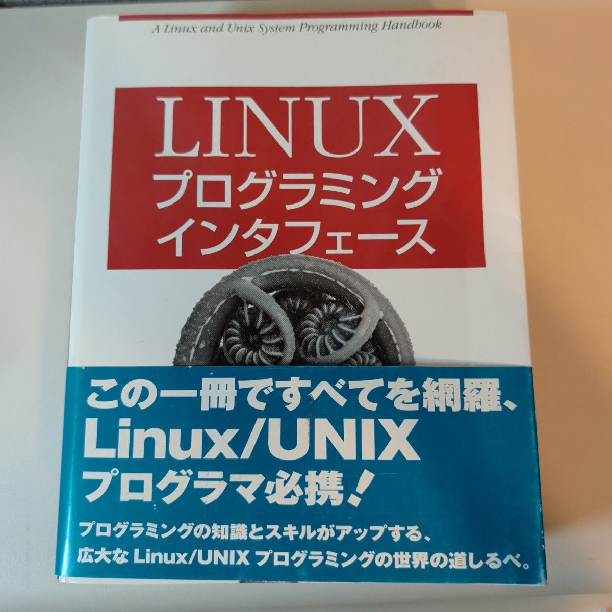 Linux编程接口 迈克尔·科里斯克 著 千住治郎 译
