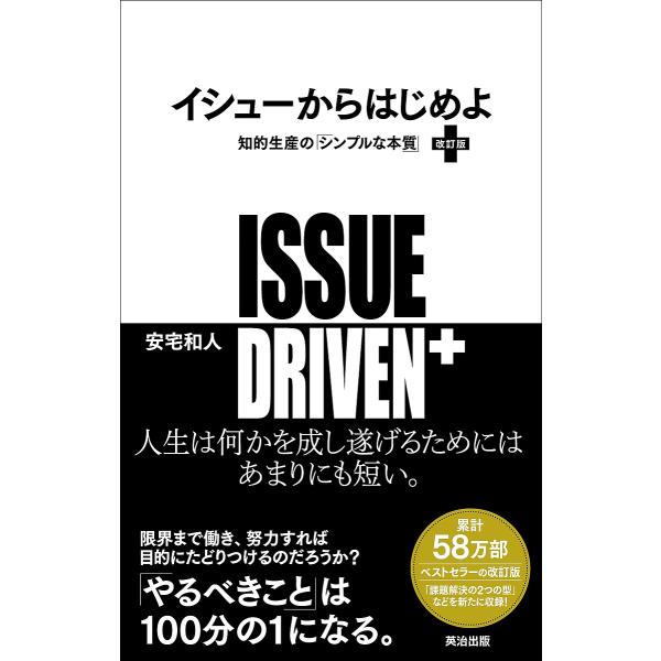 Start with the Issue: The Simple Essence of Intellectual Production / Kazuto Atsuka