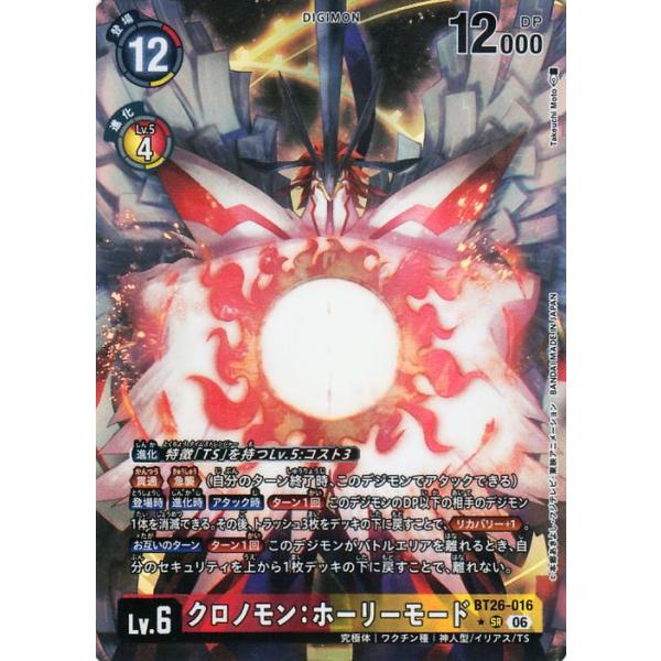 数码宝贝卡牌游戏 克洛诺兽：神圣形态(BT26-016) 平行_超级稀有 TIMELESS BONDS（BT26） | 数码卡 究极体 疫苗种 DIGIMON