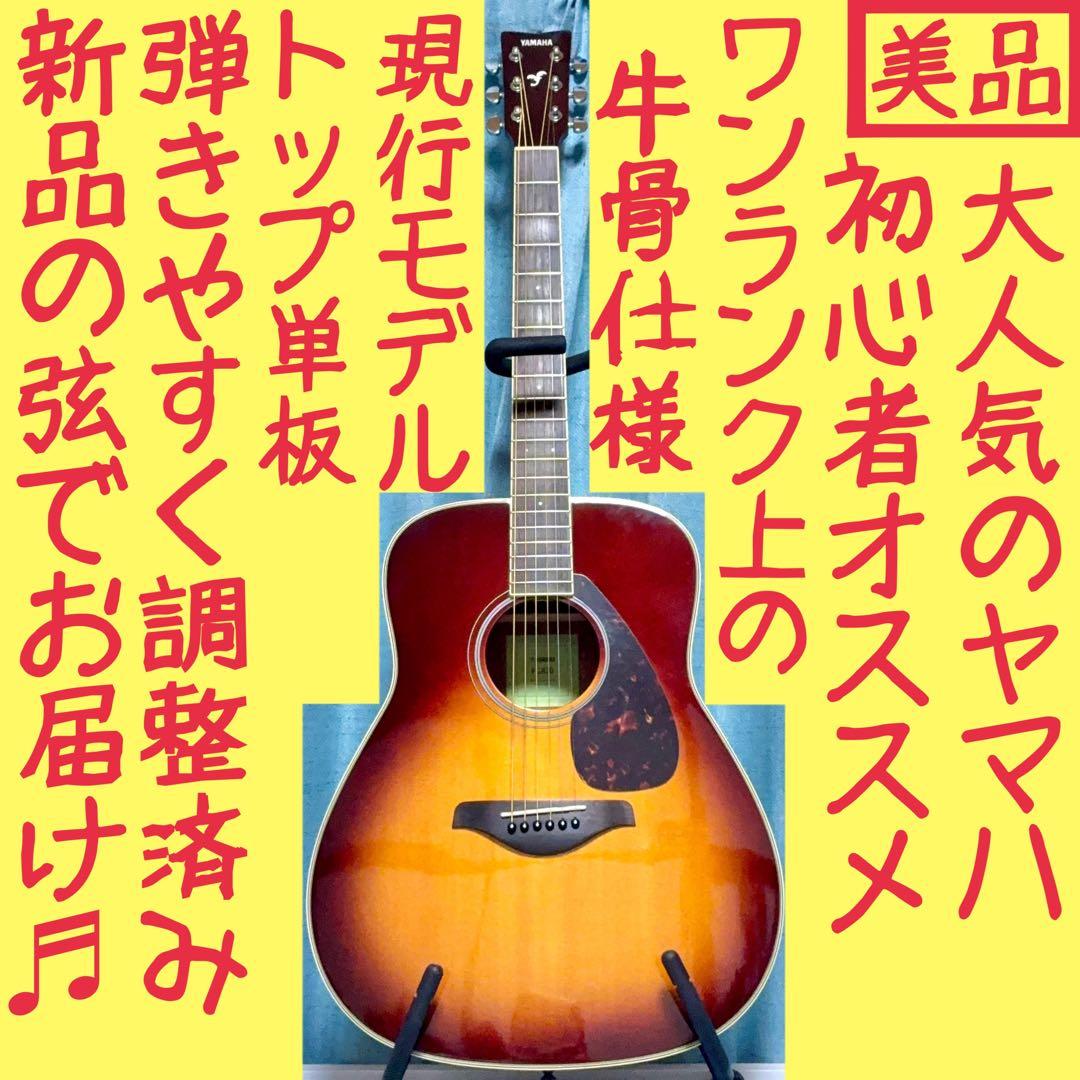 【牛骨★现行模型】雅马哈 ☆ FG820!BS!小齿轮【容易弹奏调整 ☆ 新品的弦】