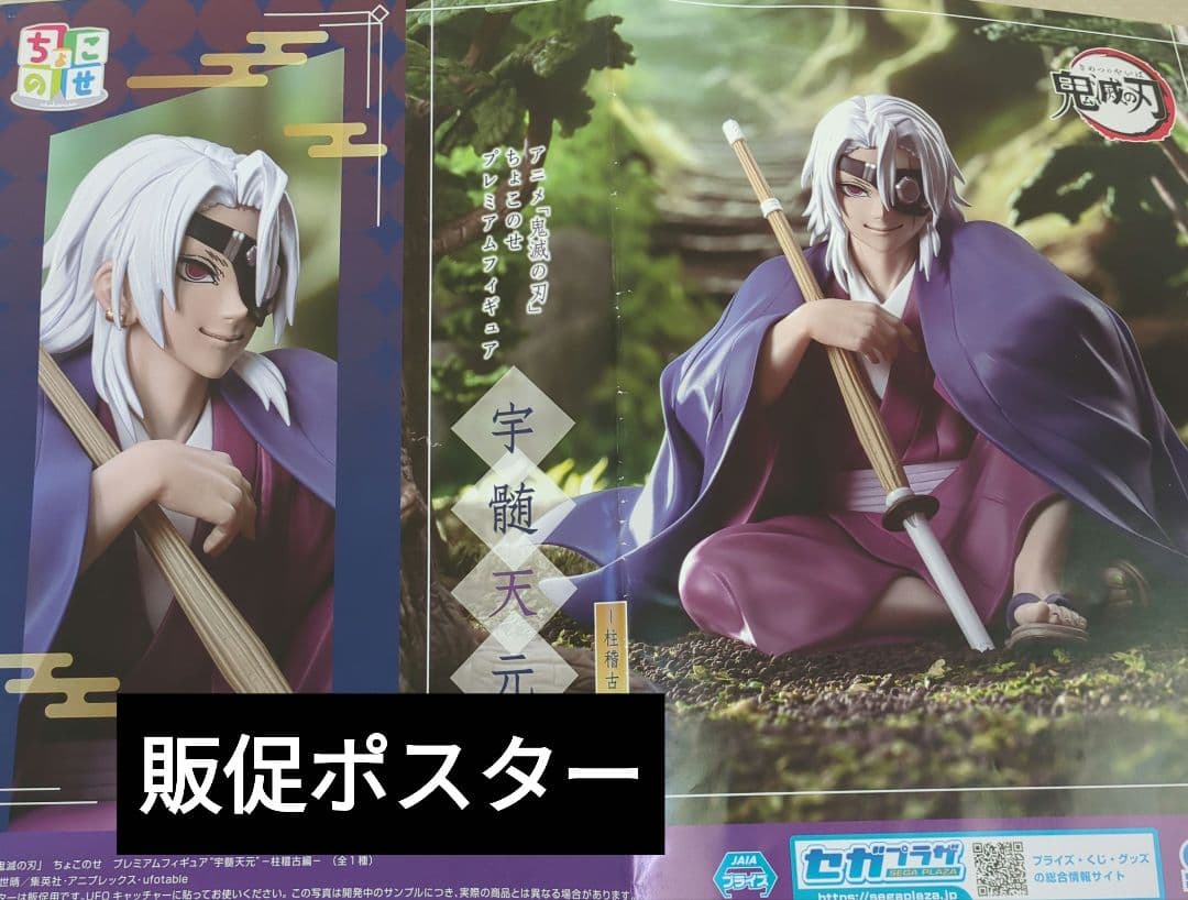鬼灭之刃 宇髄天元 小脚站立版 高级手办 宣传海报
