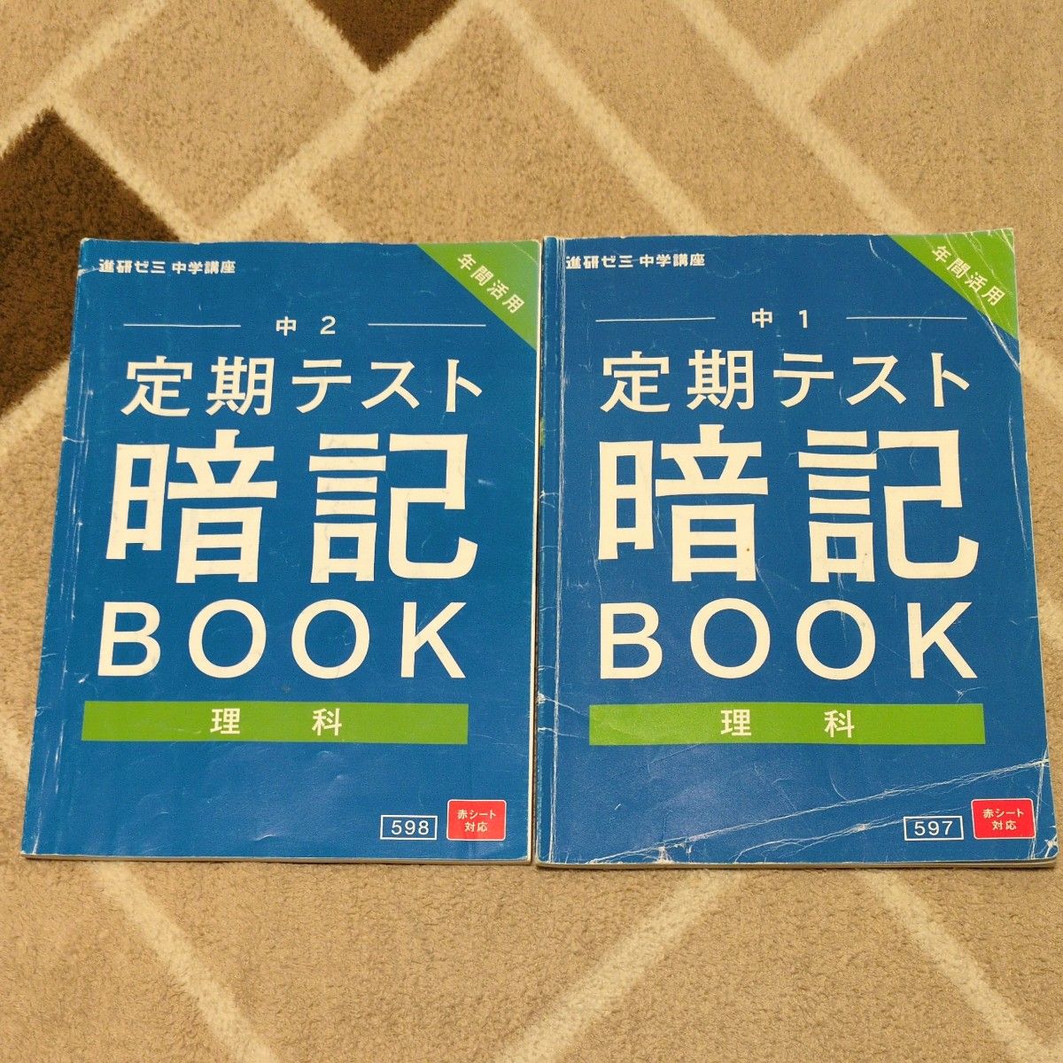 进研研讨会中学课程 定期测试 记忆BOOK 理科 初一 初二 2册套装