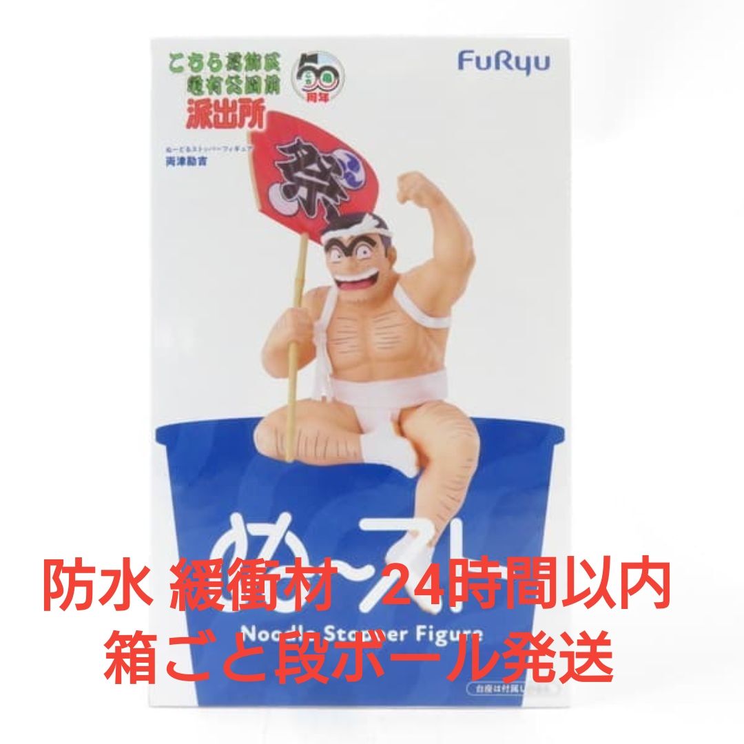 这里是葛饰区龟有公园前派出所 扭蛋防倒立手办 两津勘吉 FURYU