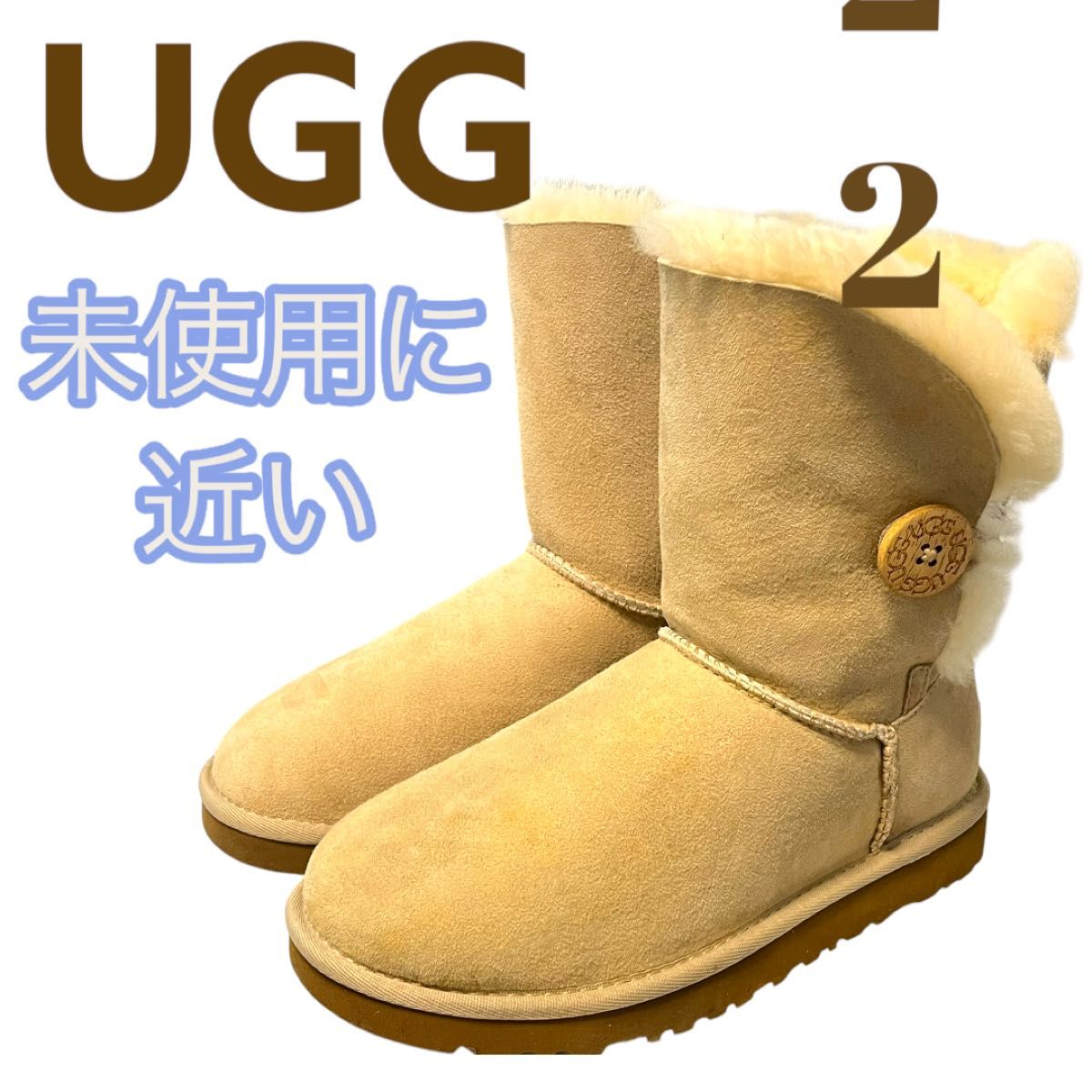 近乎全新　UGG 阿格 贝利纽扣 羊皮靴 米色 22厘米