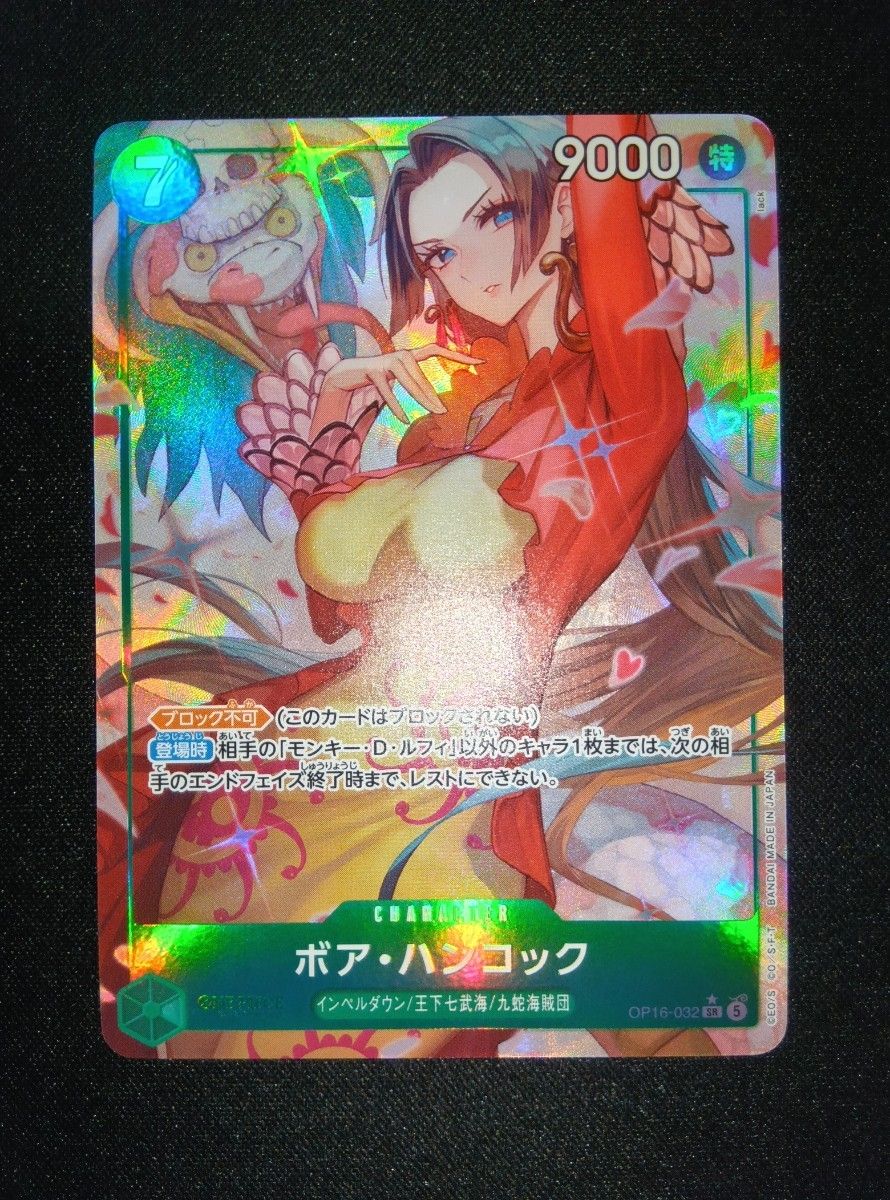 海贼王卡牌 波雅·汉库克 SR 平行版 OP16-032 决战时刻