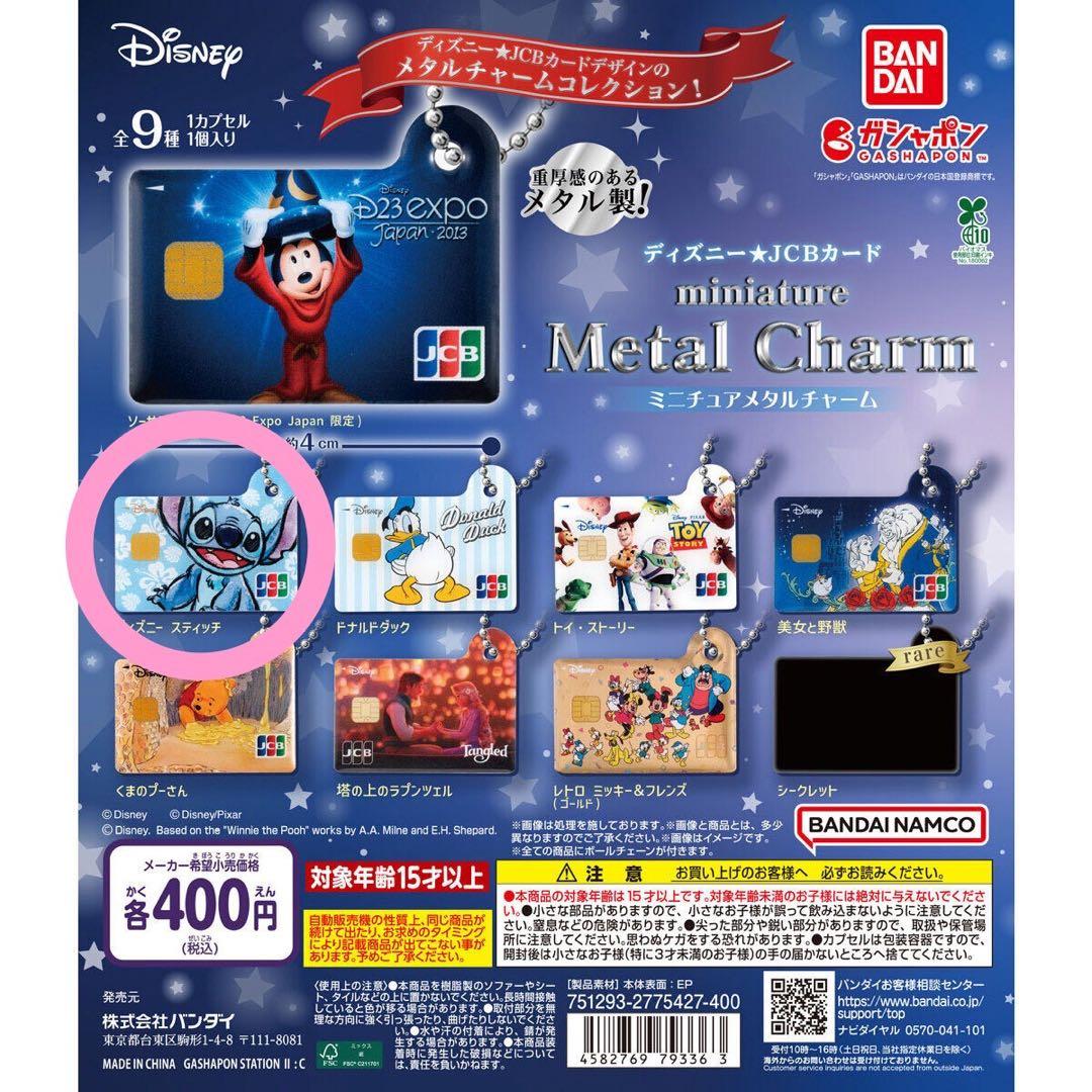 Disney JCB Card Miniature Metal Charm [Stitch]】