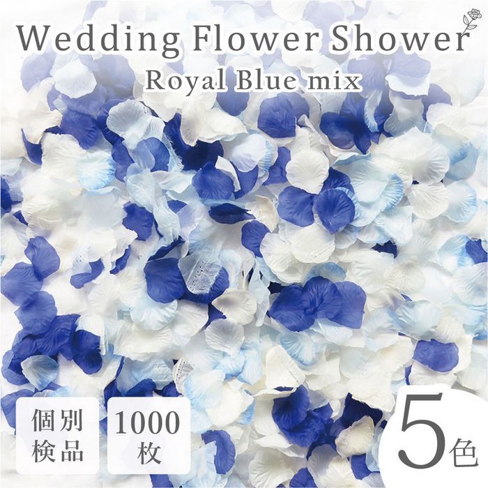 花瓣雨 仿真花 婚礼 婚庆 新娘用品 活动 皇家蓝 蓝色 白色 1000片 花瓣◎