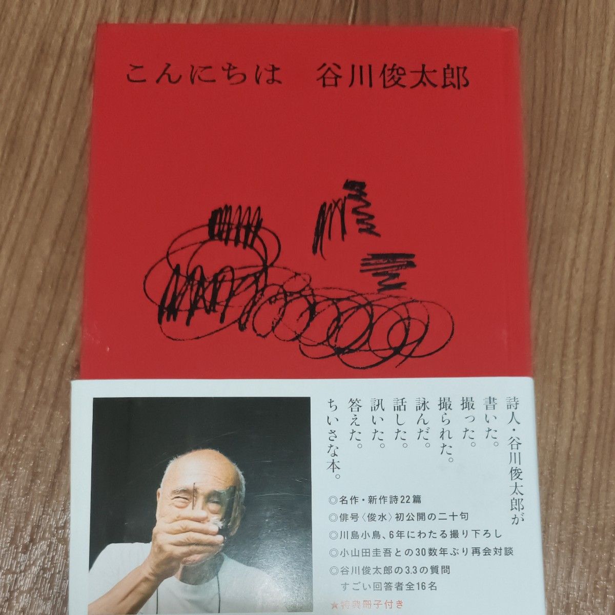 Hello Shuntaro Tanigawa / Author