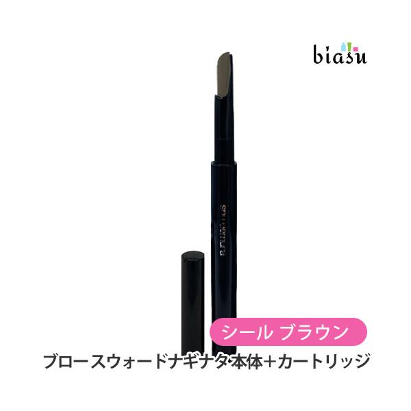 シュウウエムラ ブロー スウォードナギナタ(本体+カートリッジ)シール ブラウン (アイブローペンシル) (メール便M)(国内正規品)