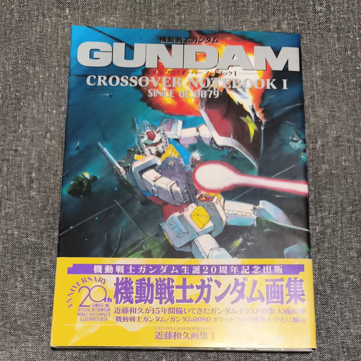 初版 機動戦士ガンダムクロスオーバー ノートブック