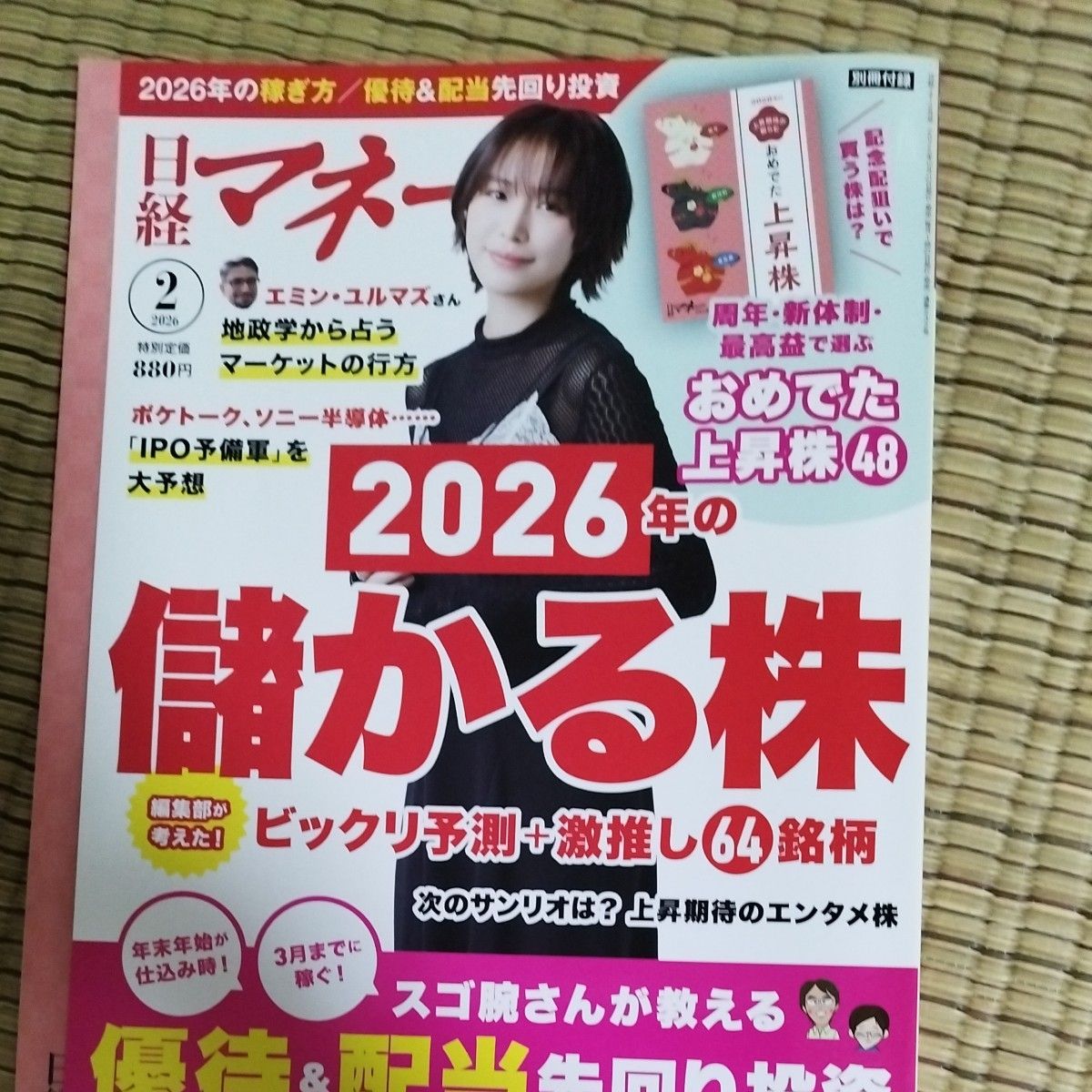日经Money 2026年2月号 2026年的盈利股票