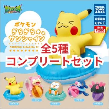 宝可梦 闪闪☆阳光 全套5种 完整收集 胶囊玩具 扭蛋