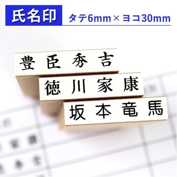 印章 刻章 橡胶印章 姓名章 科目章 6mm×30mm 定制名字印章 汉字 平假名 片假名 红白喜事用橡胶印章 姓名章 积分消耗