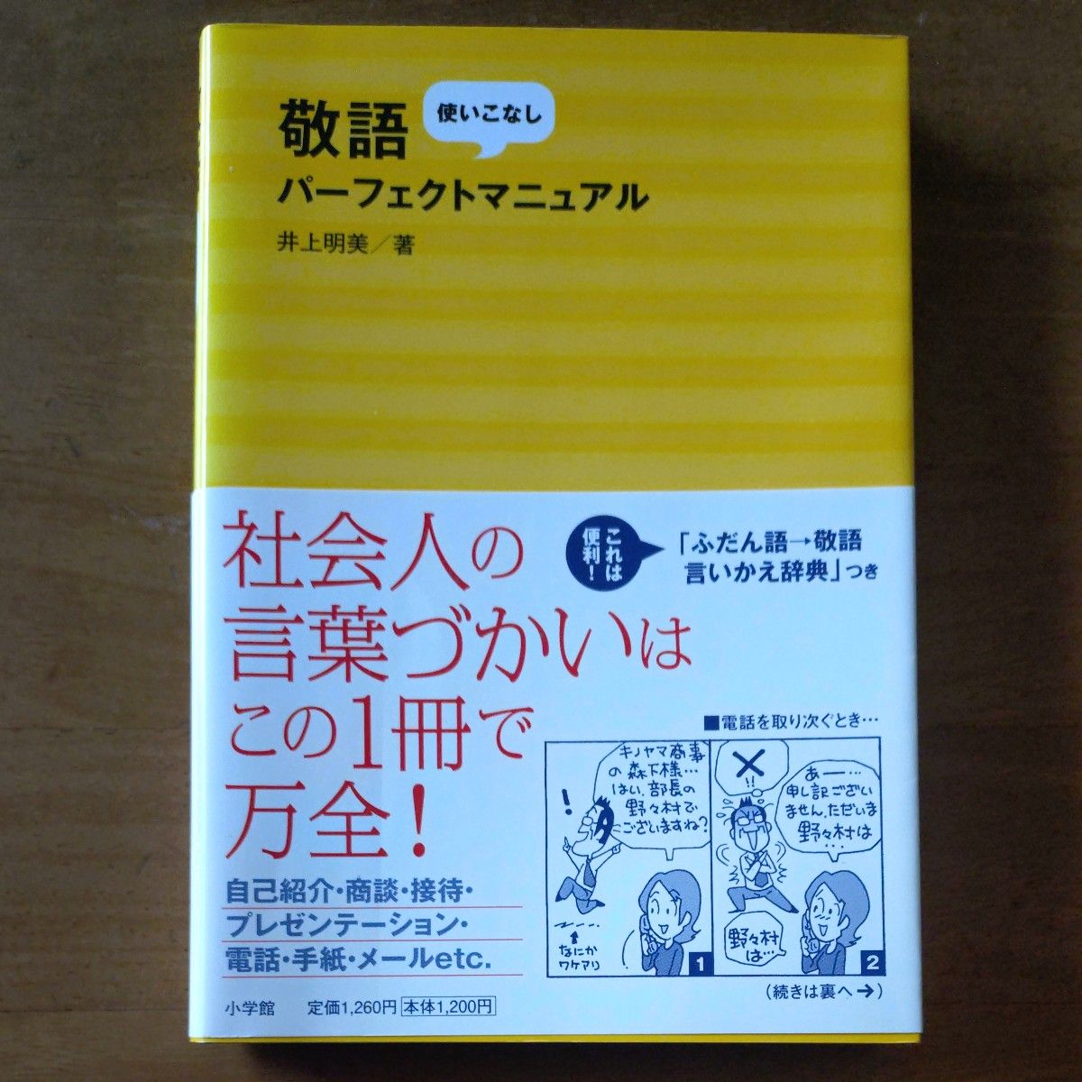 敬语使用精通完美手册
